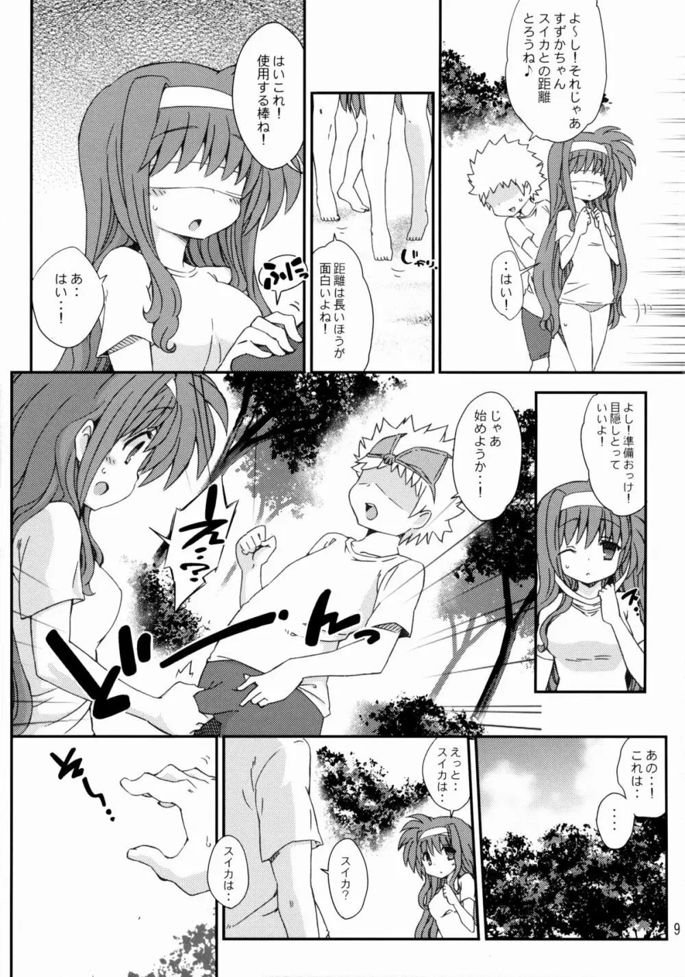 月村すずかの海水浴 Page.8