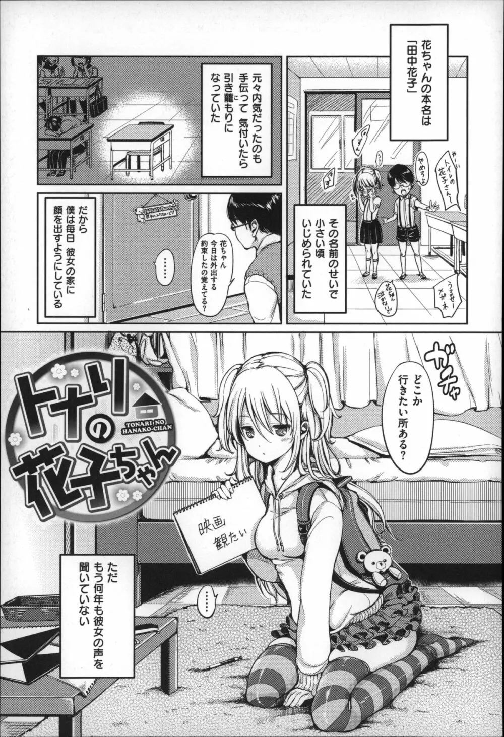 だらしなオッパイとあそぼー Page.54