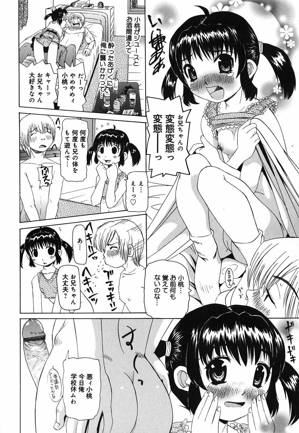 挿入帝国 Page.10