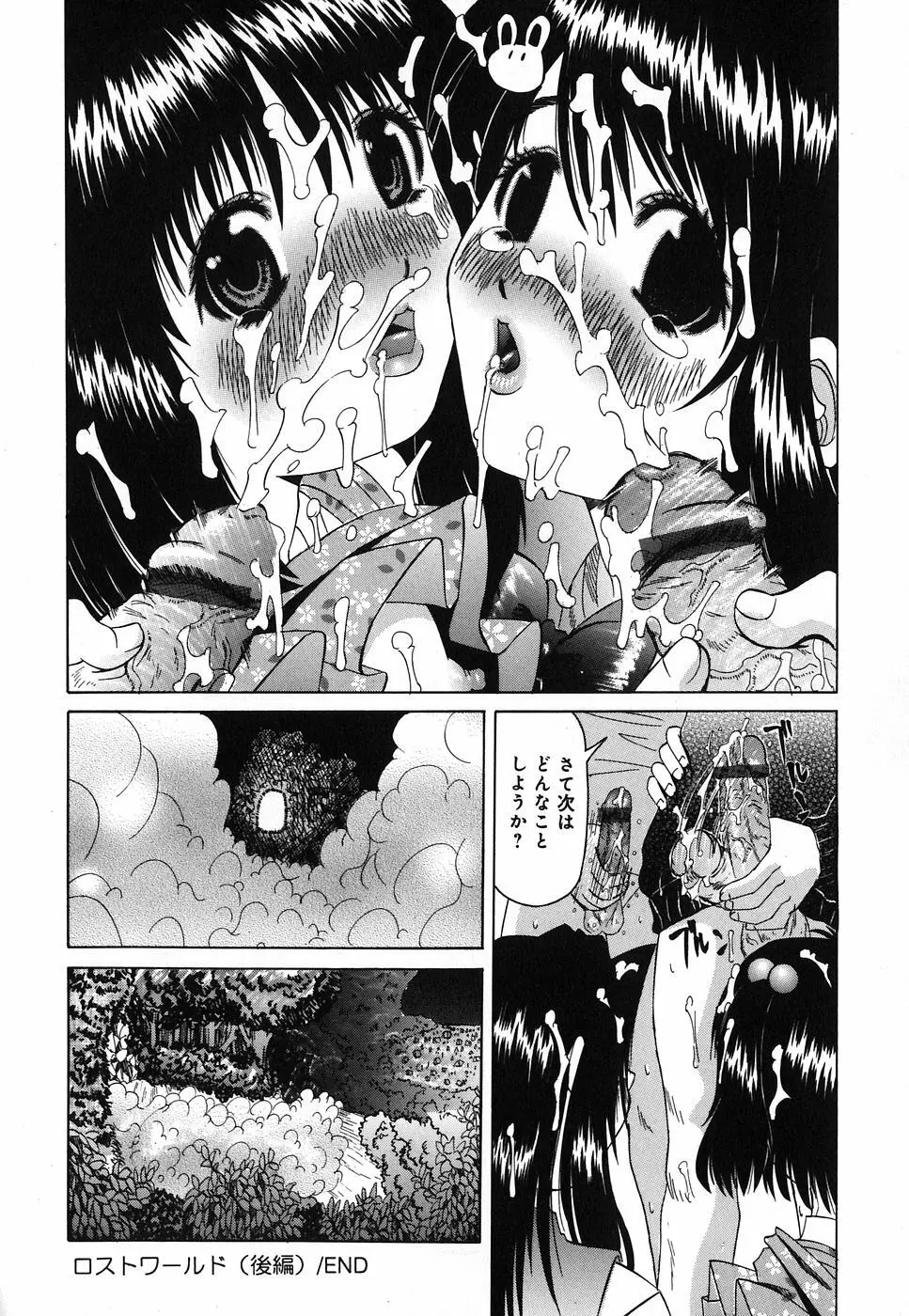 挿入帝国 Page.100