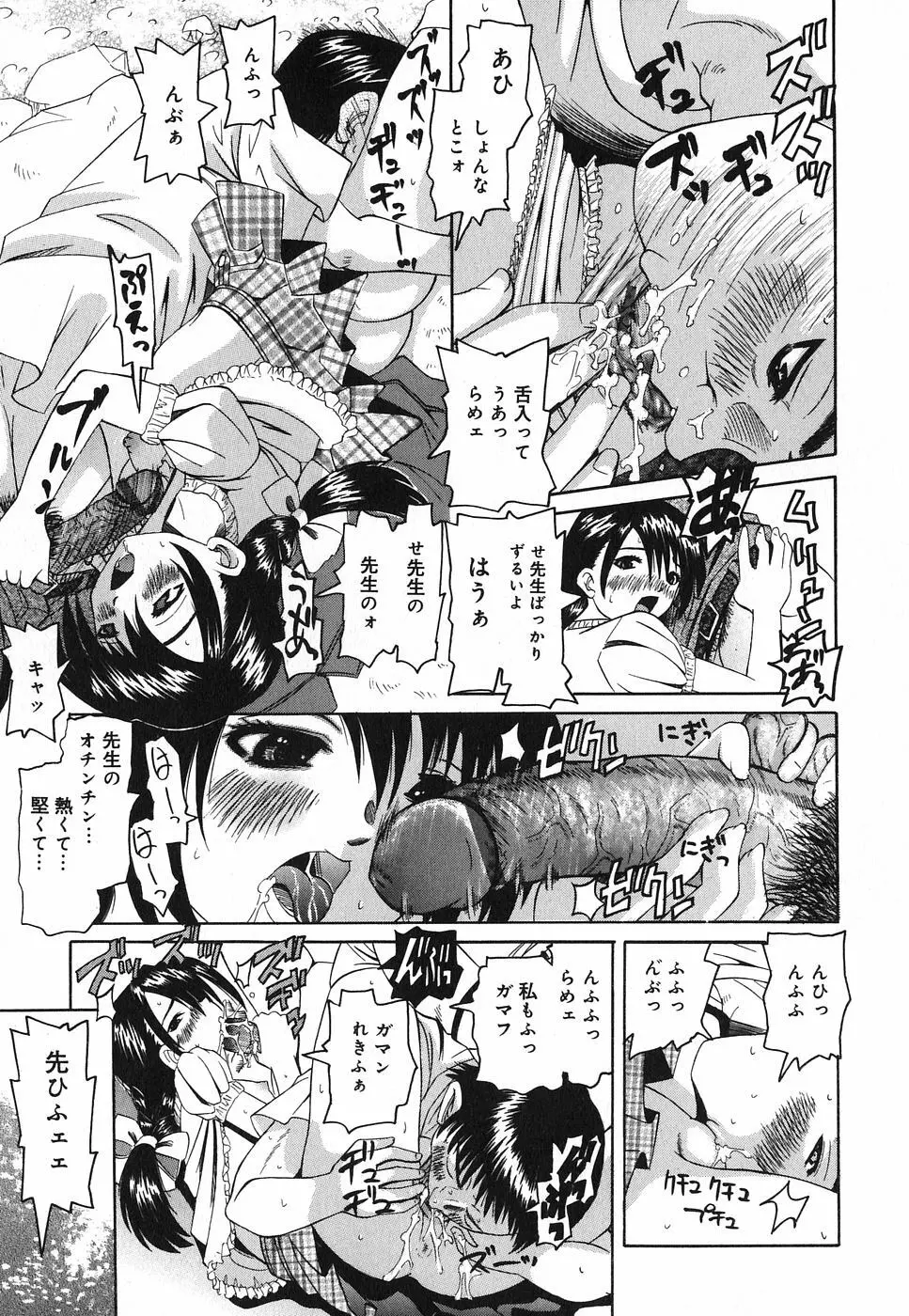 挿入帝国 Page.109