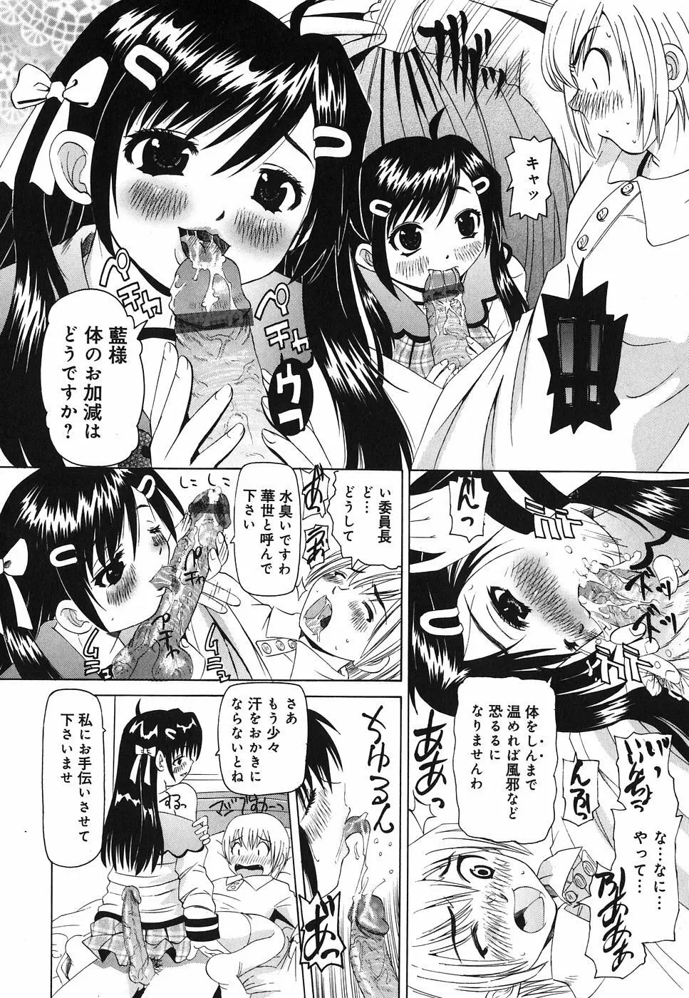 挿入帝国 Page.14