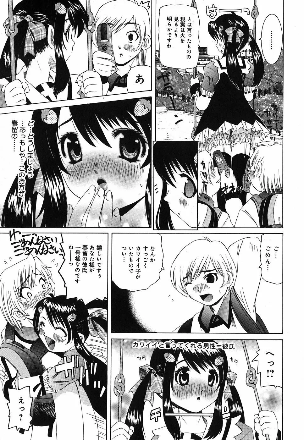 挿入帝国 Page.39