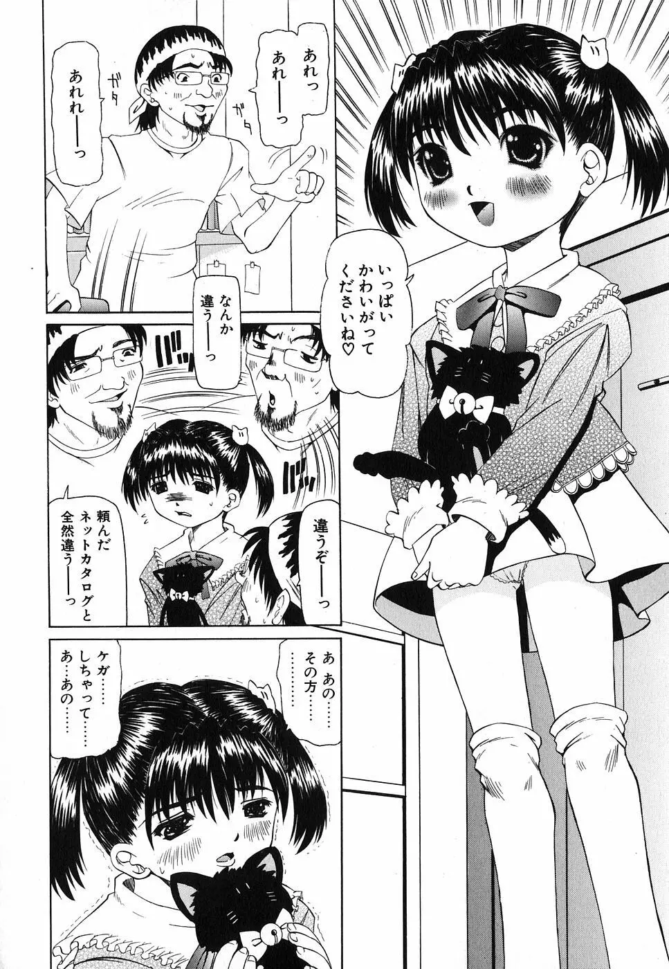 挿入帝国 Page.56