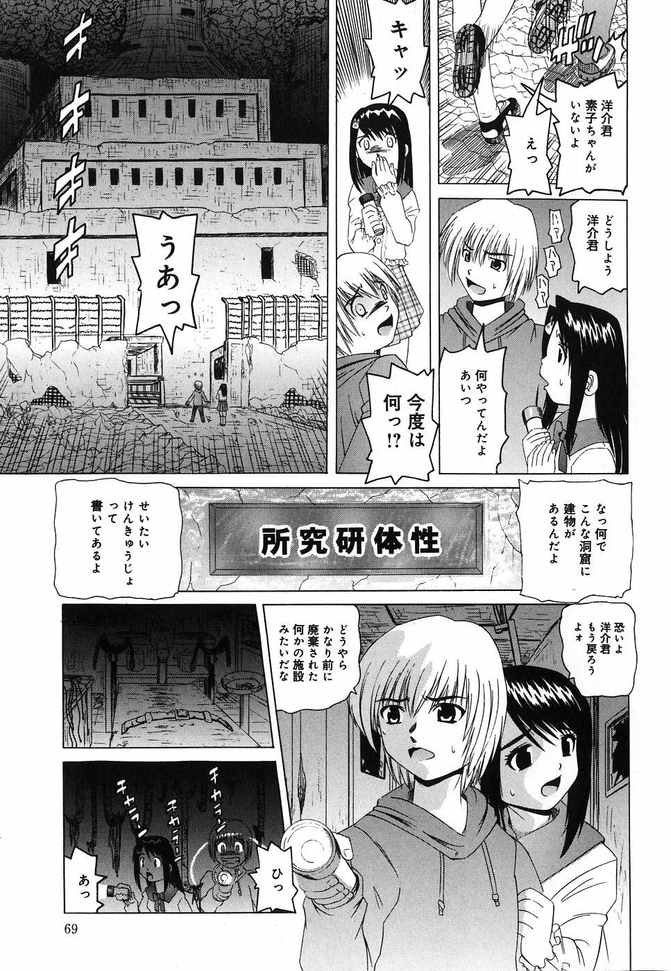 挿入帝国 Page.71