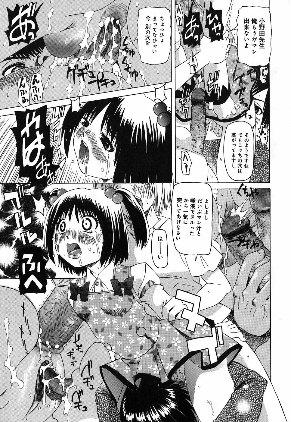 挿入帝国 Page.83