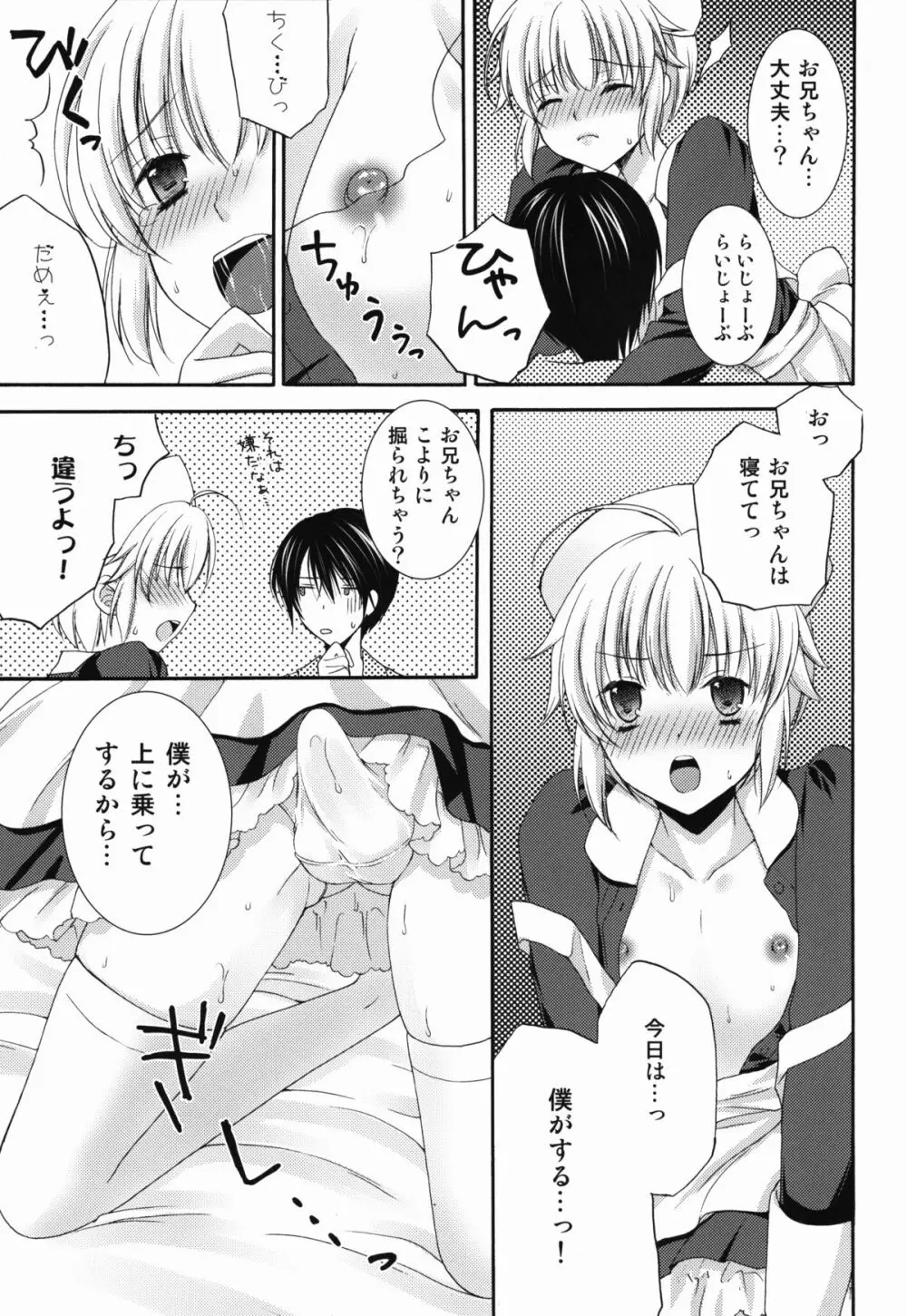 ないしょのナースさん Page.13