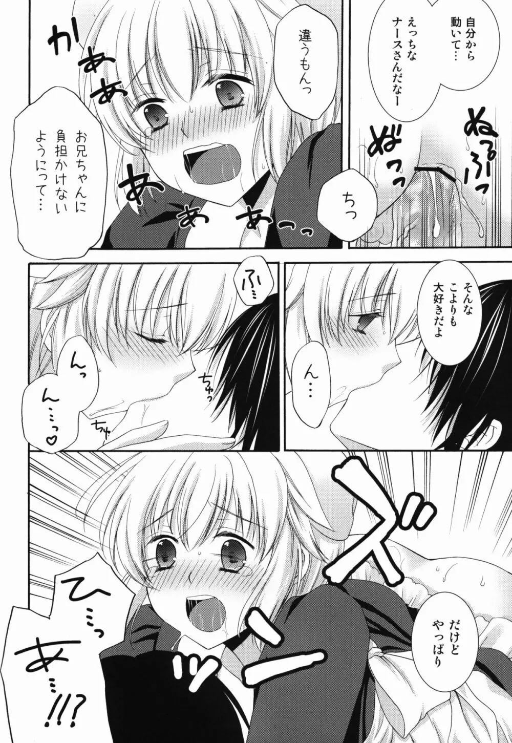 ないしょのナースさん Page.16