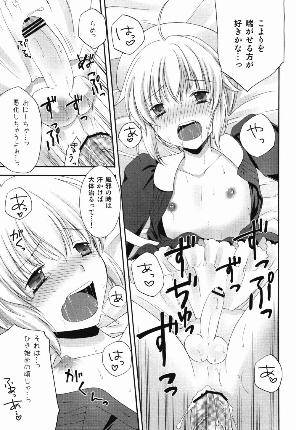 ないしょのナースさん Page.17