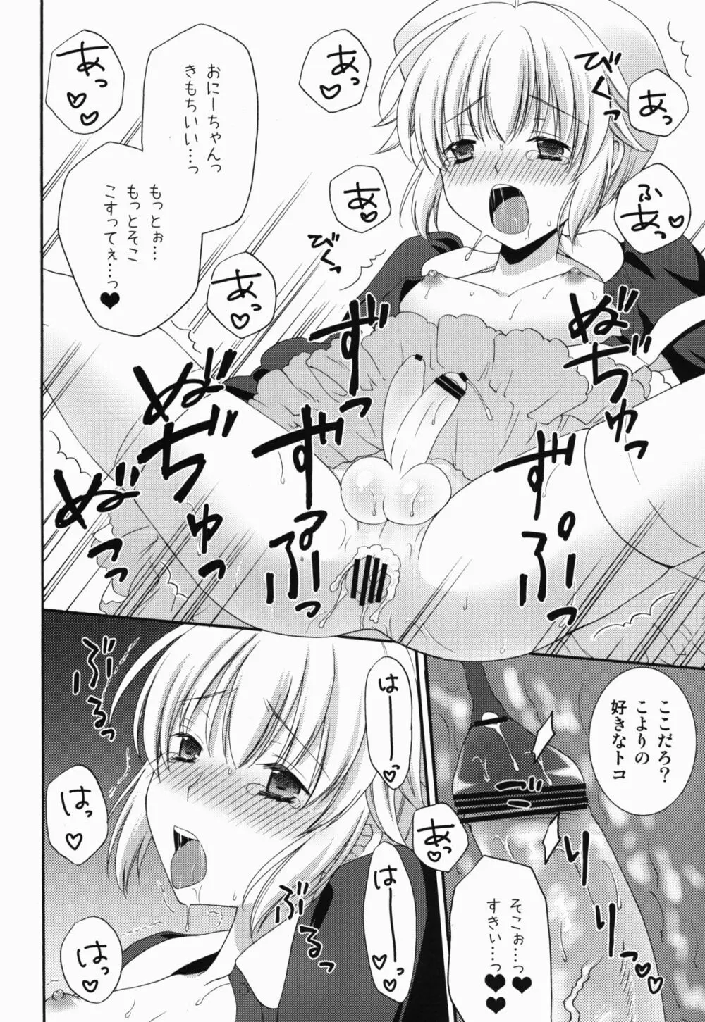 ないしょのナースさん Page.18