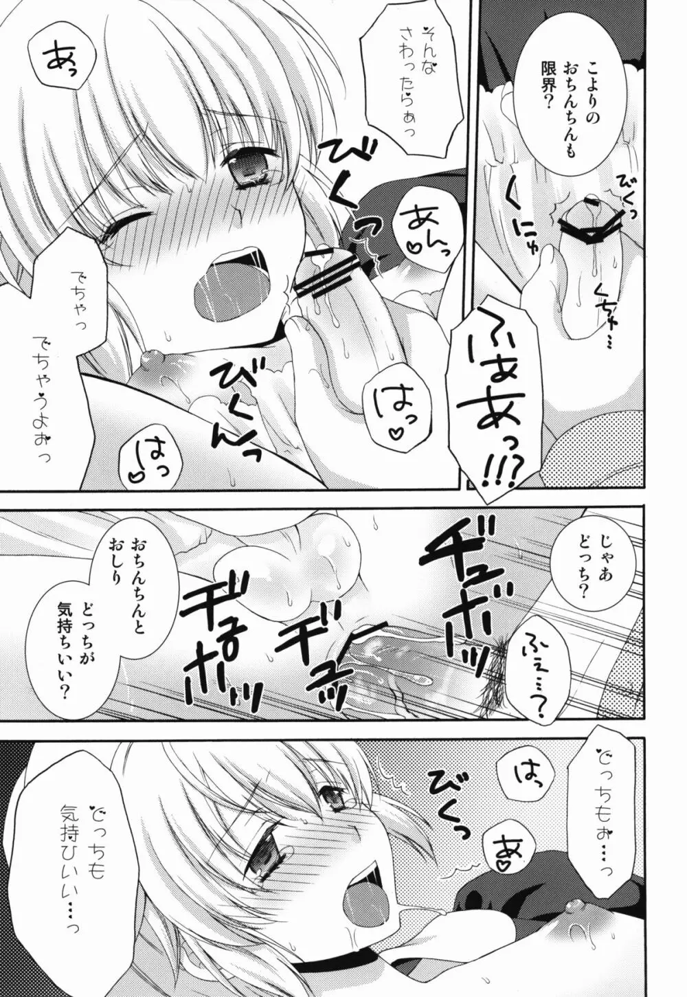 ないしょのナースさん Page.19