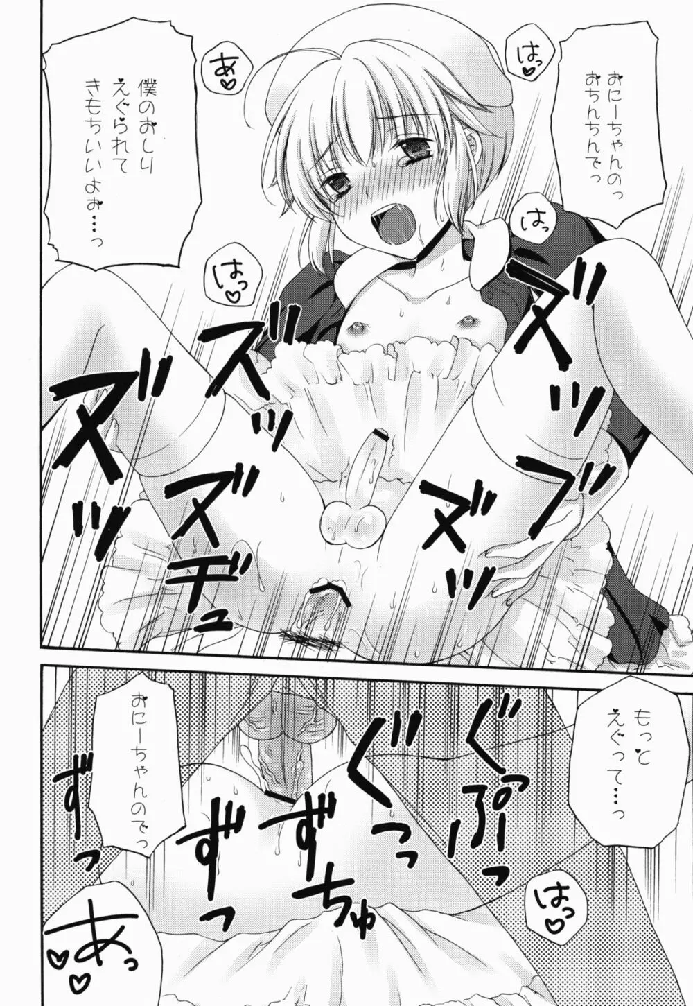 ないしょのナースさん Page.20