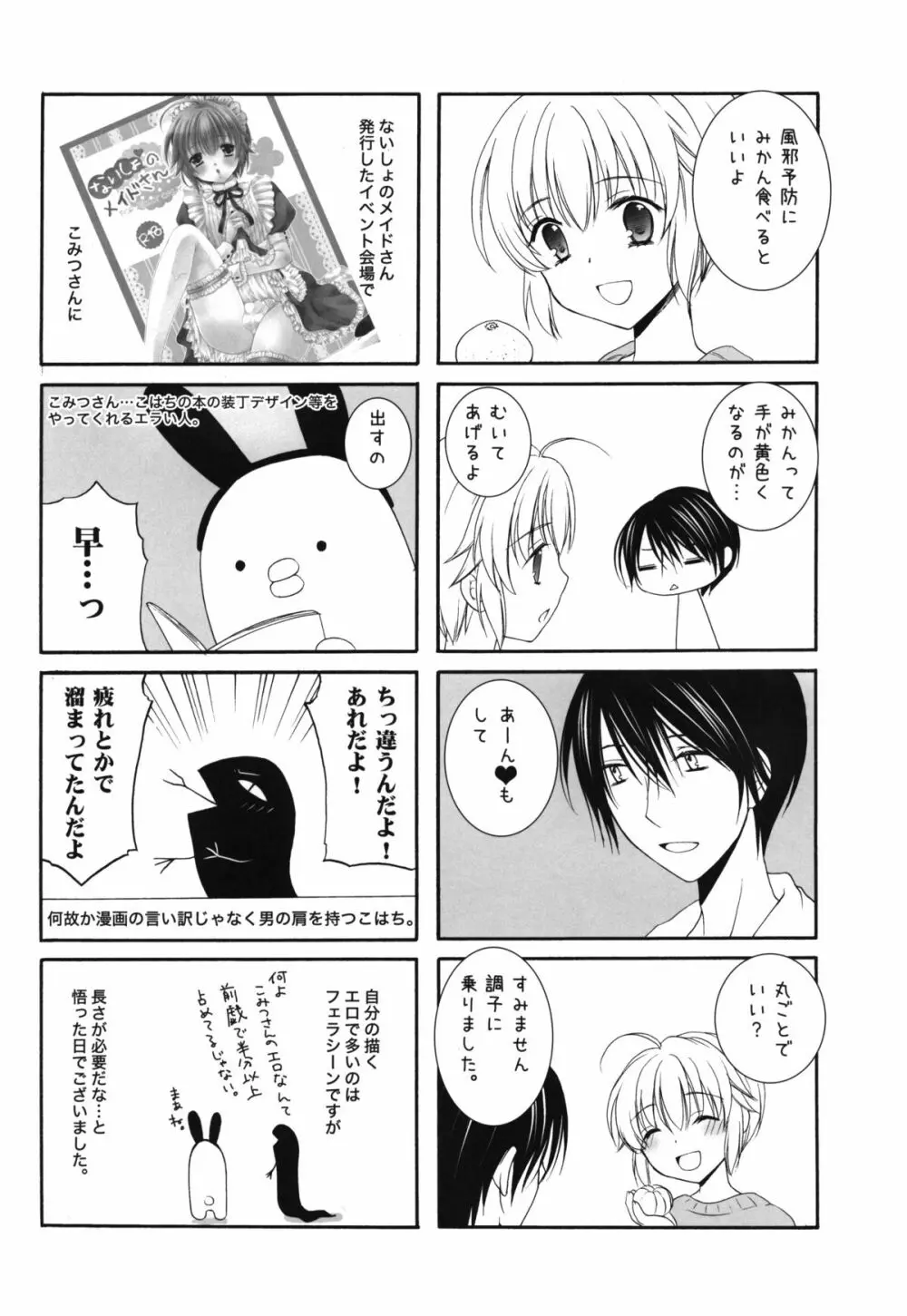 ないしょのナースさん Page.24