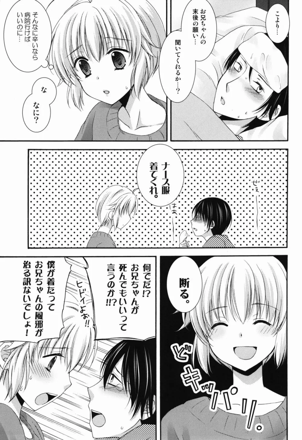 ないしょのナースさん Page.5