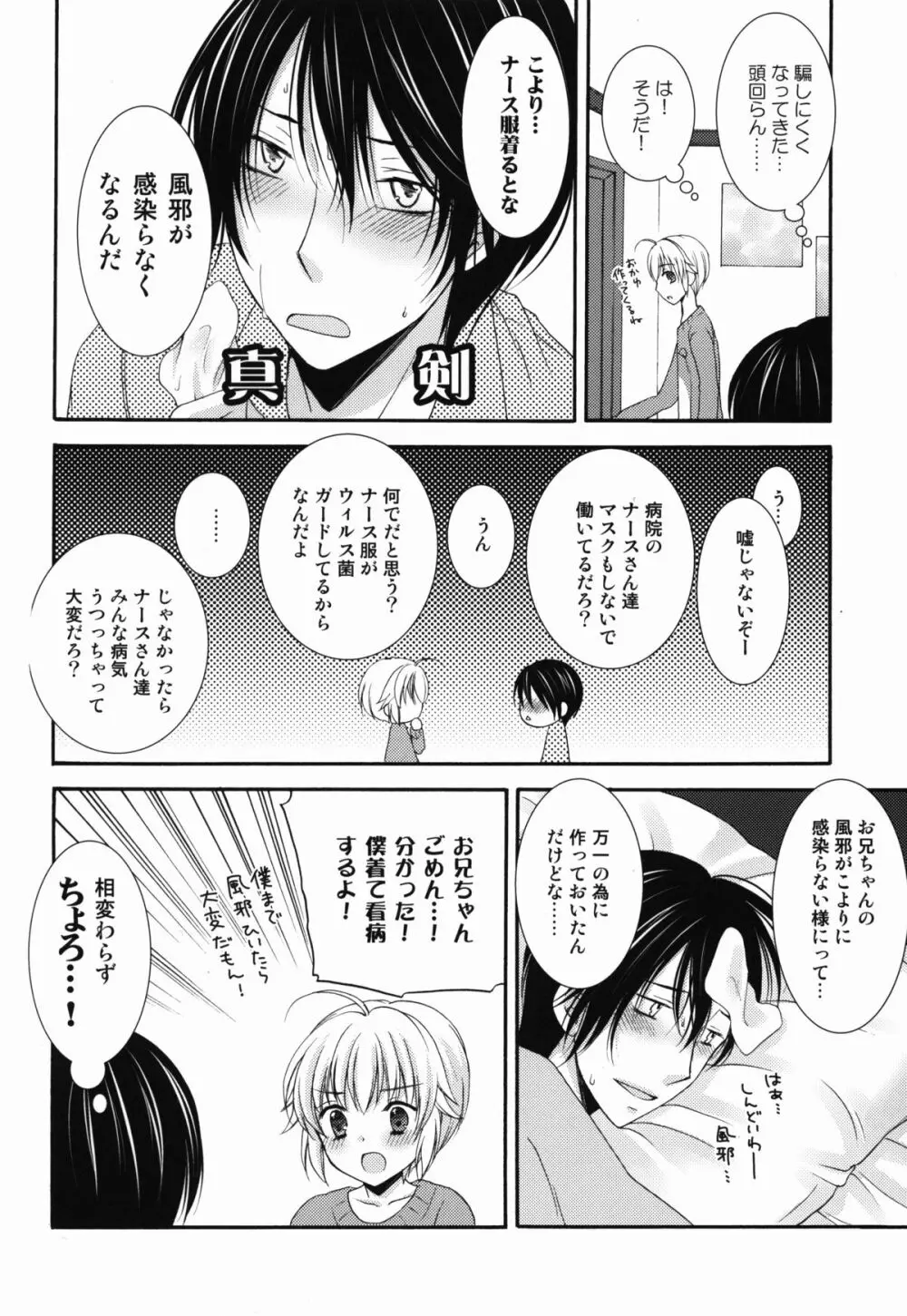 ないしょのナースさん Page.6