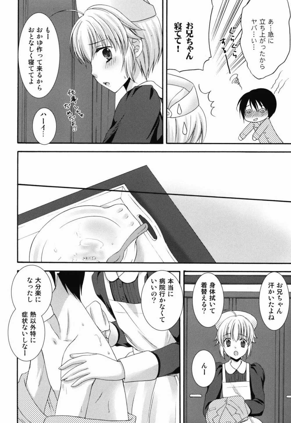 ないしょのナースさん Page.8