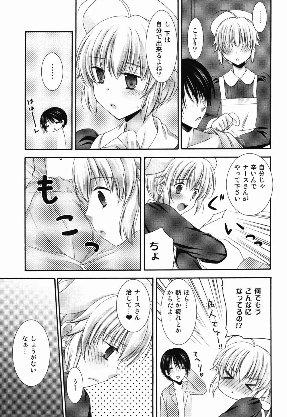 ないしょのナースさん Page.9