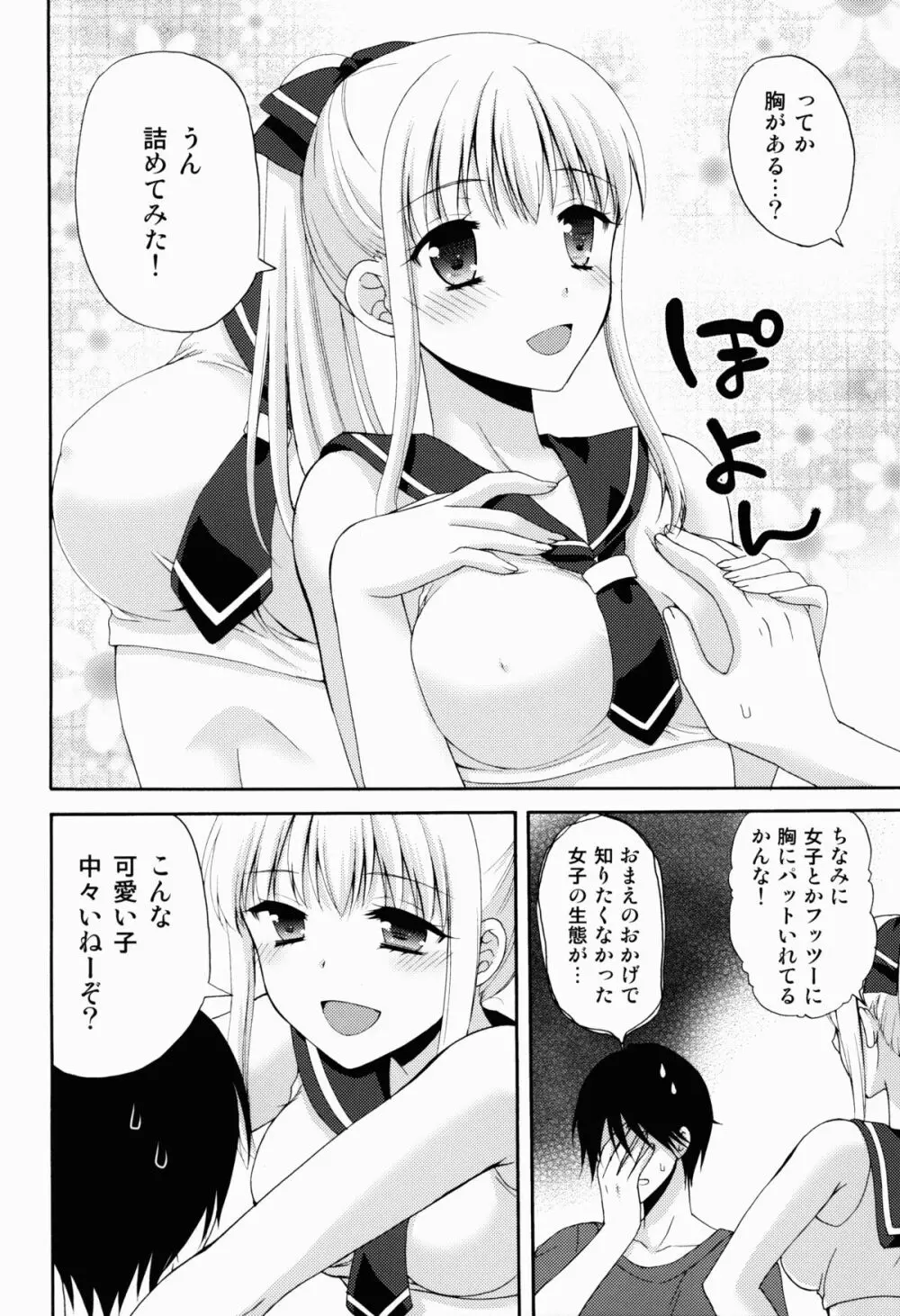 女装した親友がリア充を強要してくるんだが。 Page.12