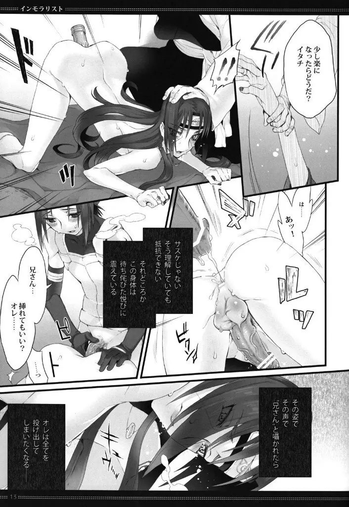 インモラリス Page.12