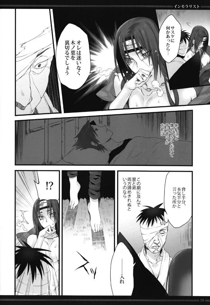 インモラリス Page.7