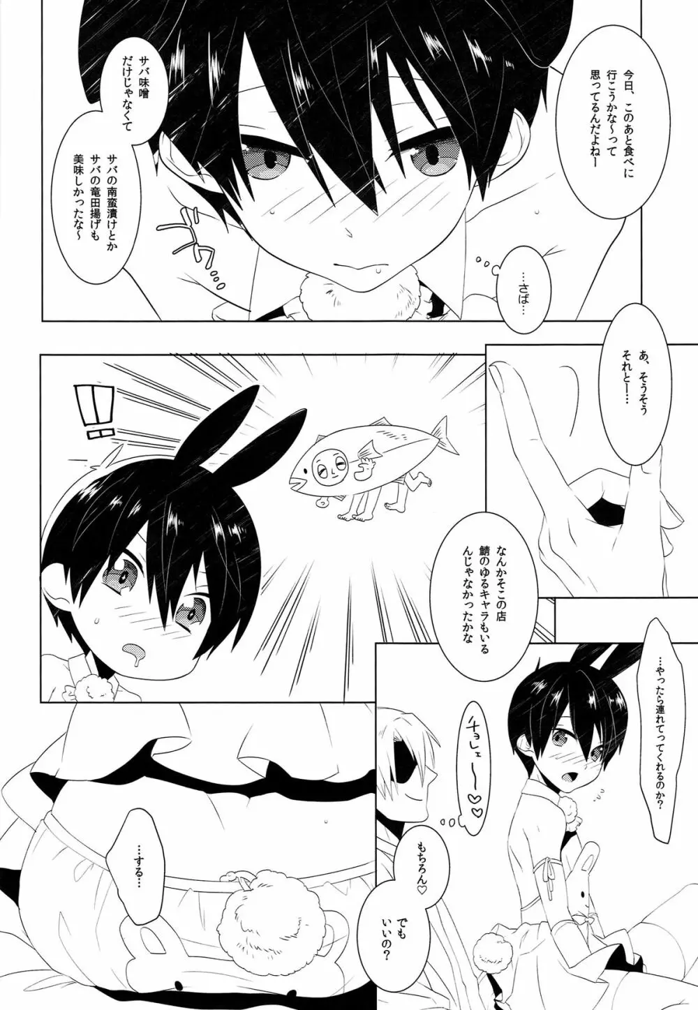 ご注文は○○○ですか? Page.11