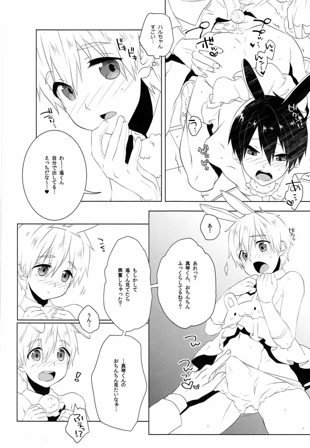 ご注文は○○○ですか? Page.13