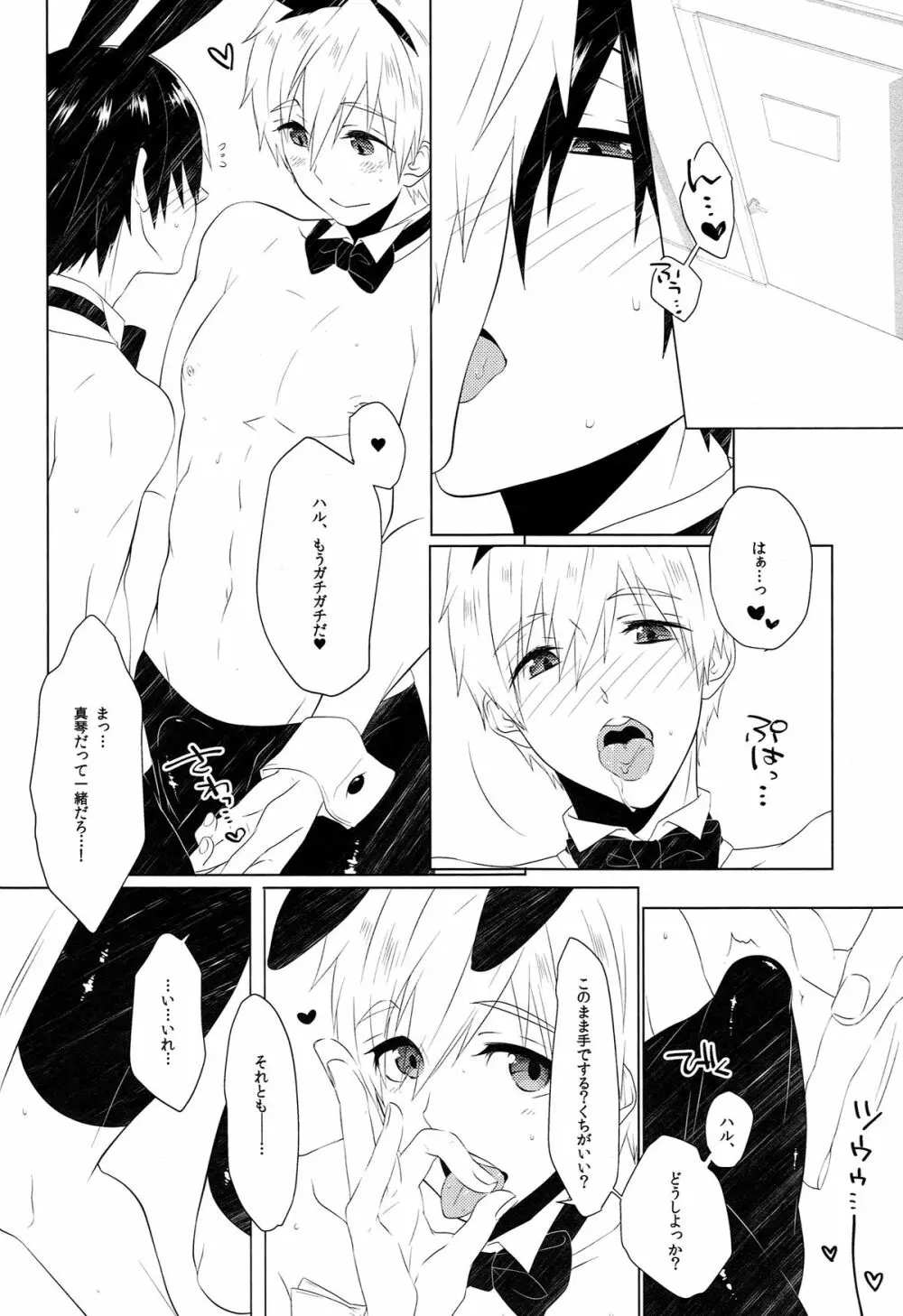 ご注文は○○○ですか? Page.25