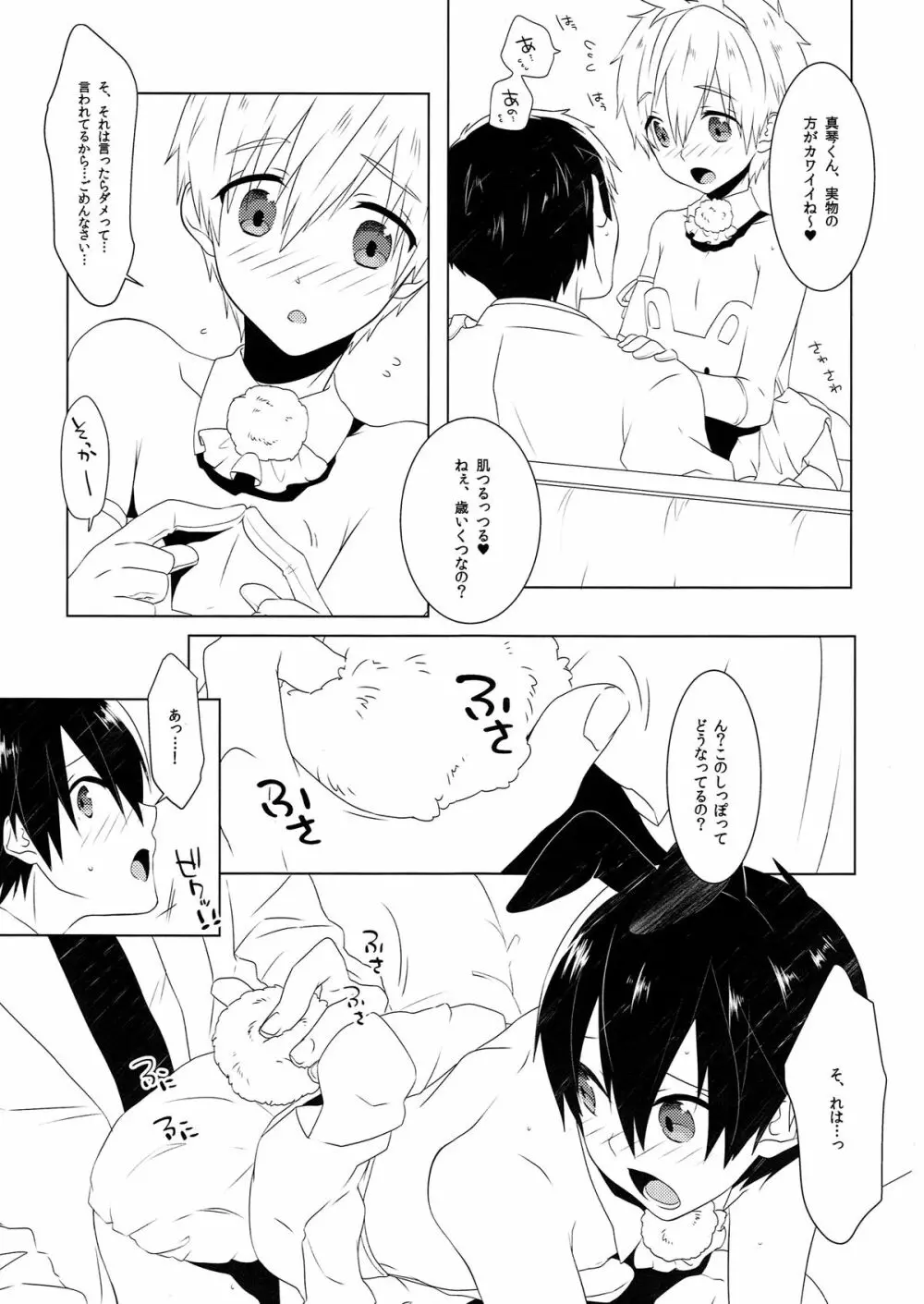 ご注文は○○○ですか? Page.8