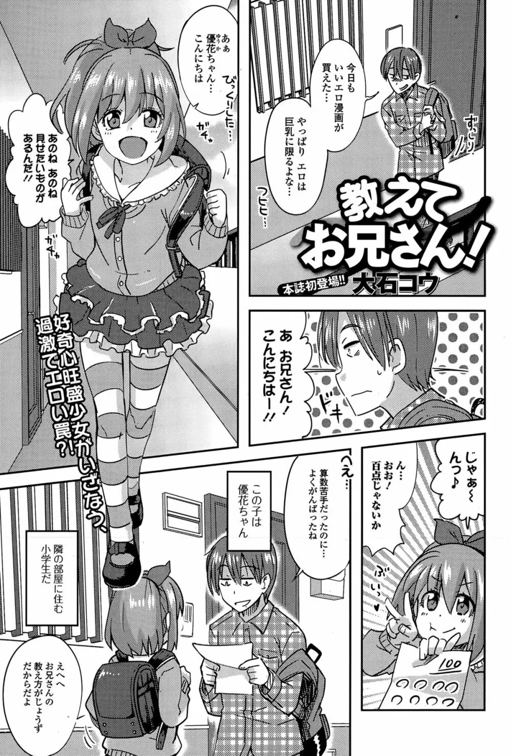 Comic エロ魂 2015年7月号 vol.9 Page.153