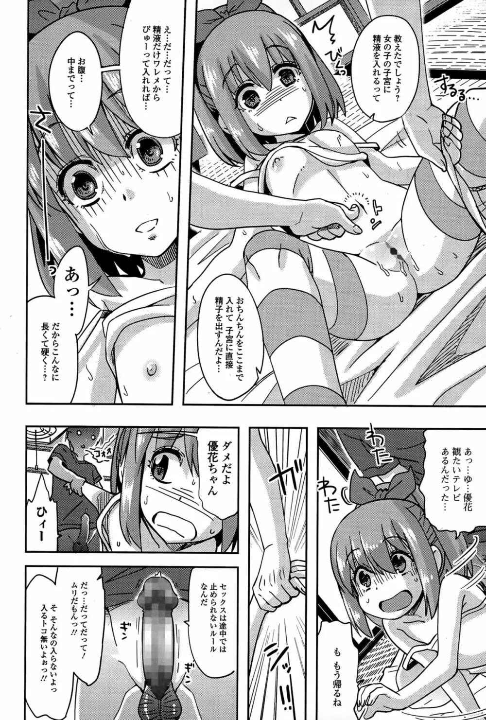 Comic エロ魂 2015年7月号 vol.9 Page.162