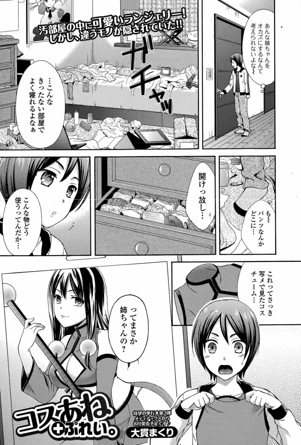 Comic エロ魂 2015年7月号 vol.9 Page.81