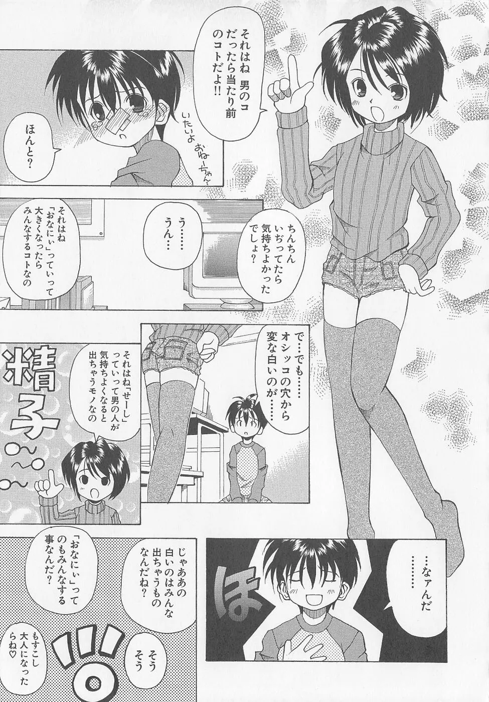 ぷにぷに方程式 Page.109