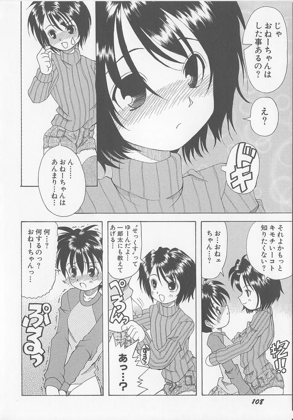 ぷにぷに方程式 Page.110