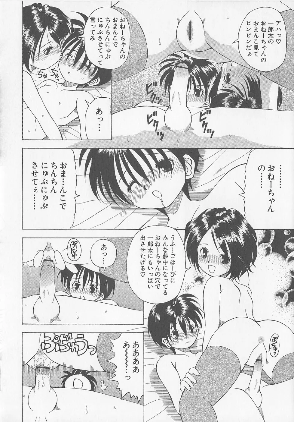 ぷにぷに方程式 Page.114