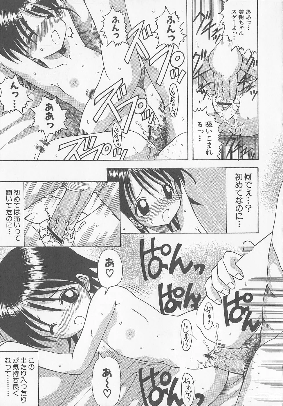 ぷにぷに方程式 Page.15