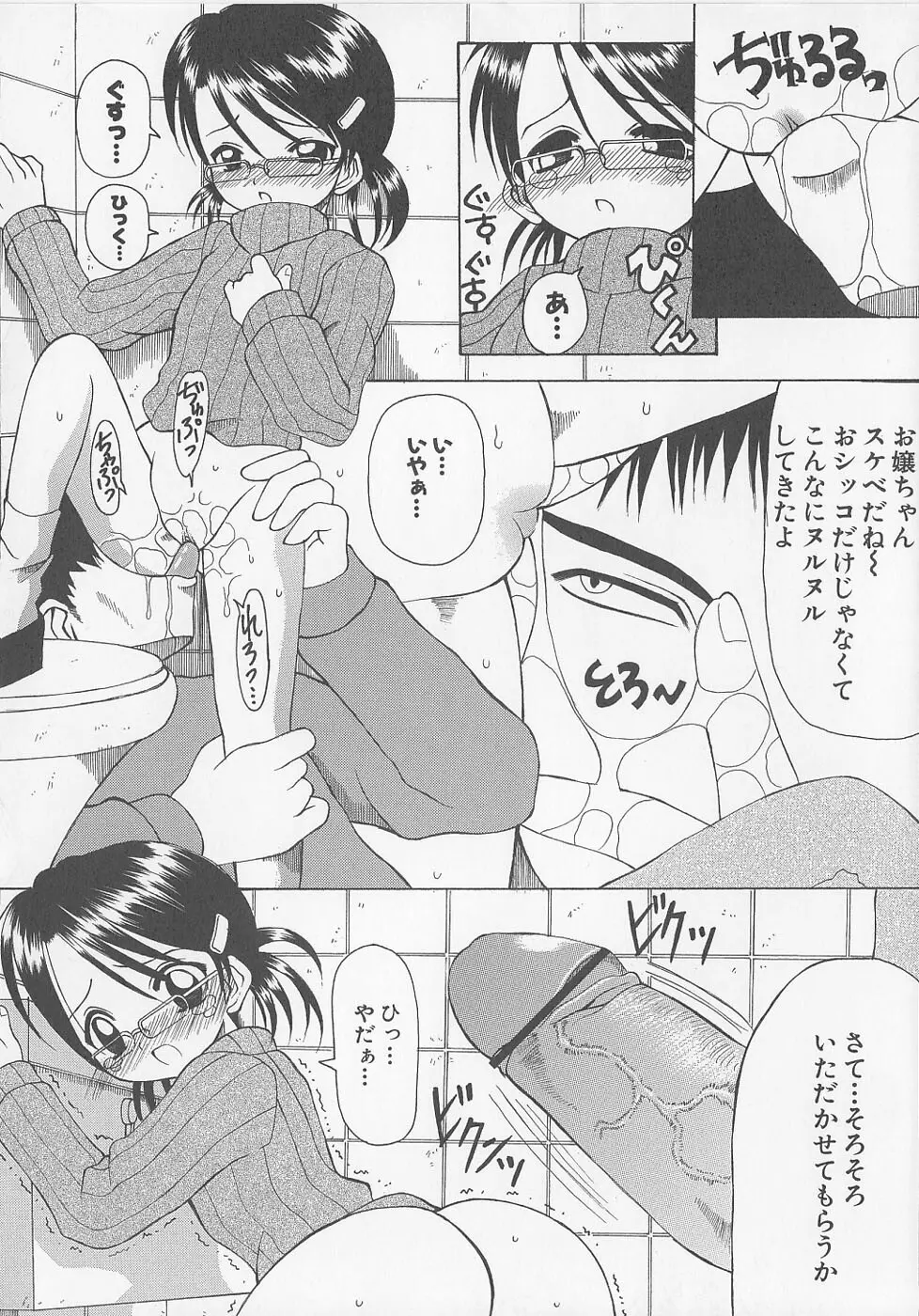 ぷにぷに方程式 Page.150