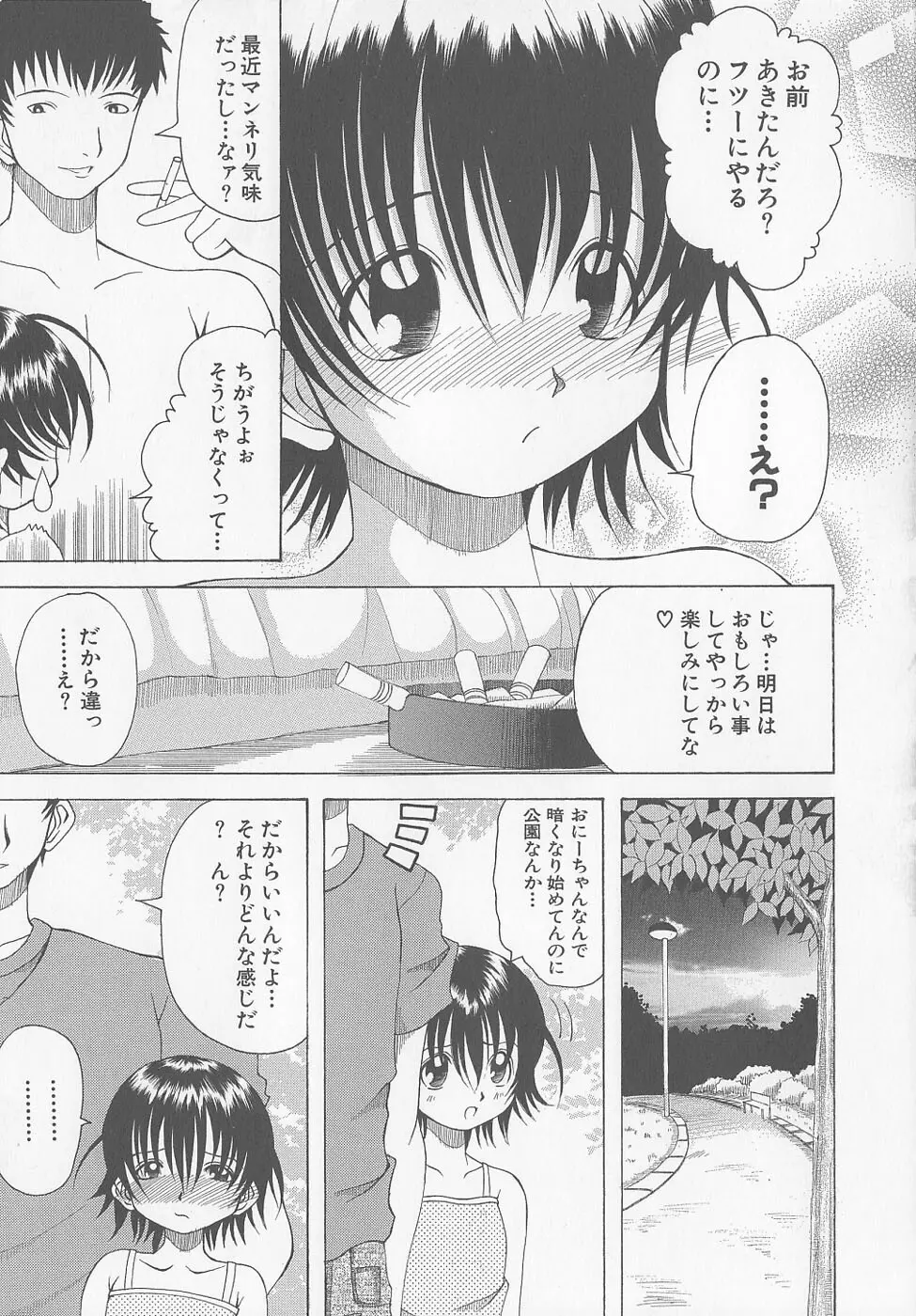 ぷにぷに方程式 Page.57