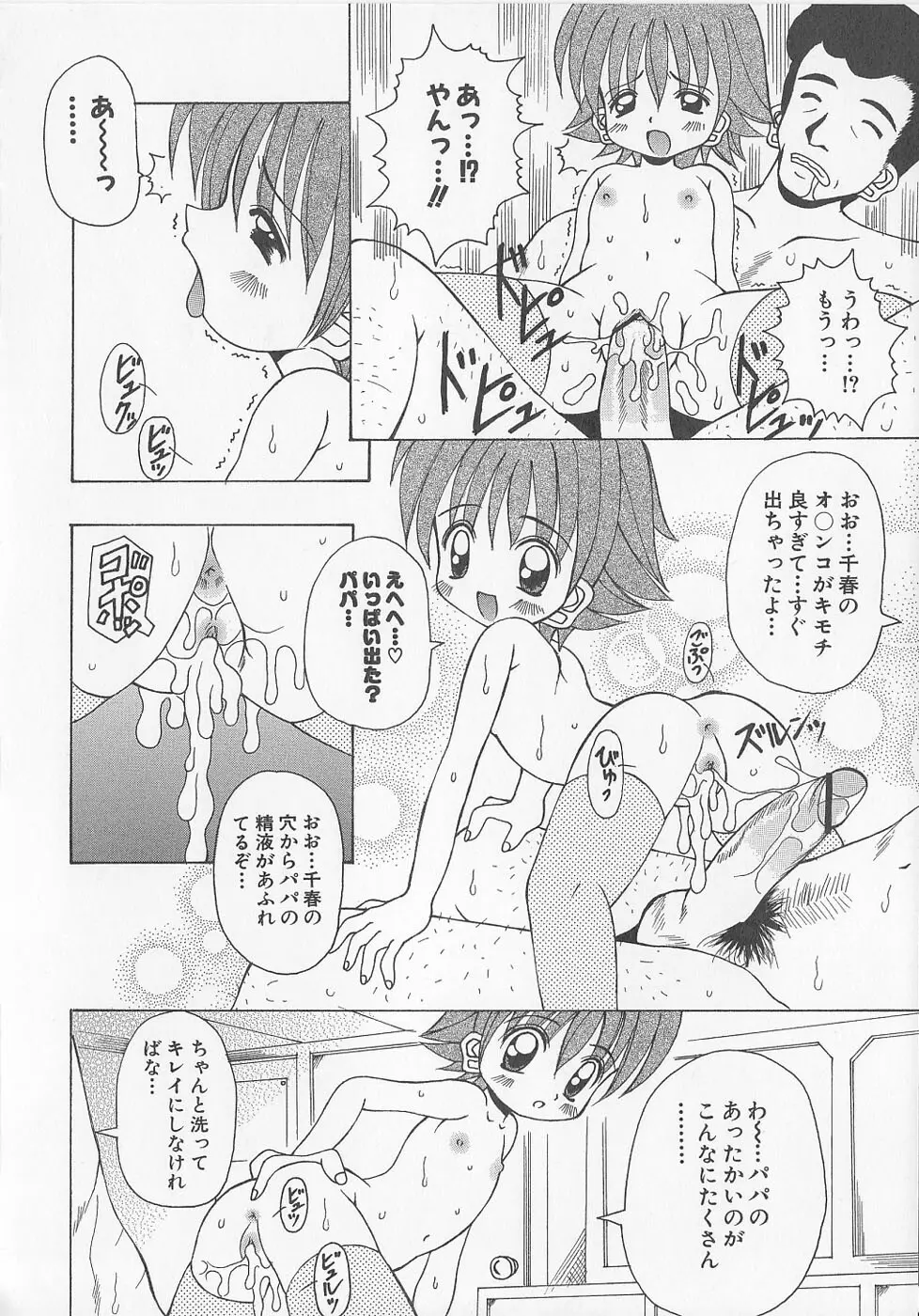 ぷにぷに方程式 Page.70