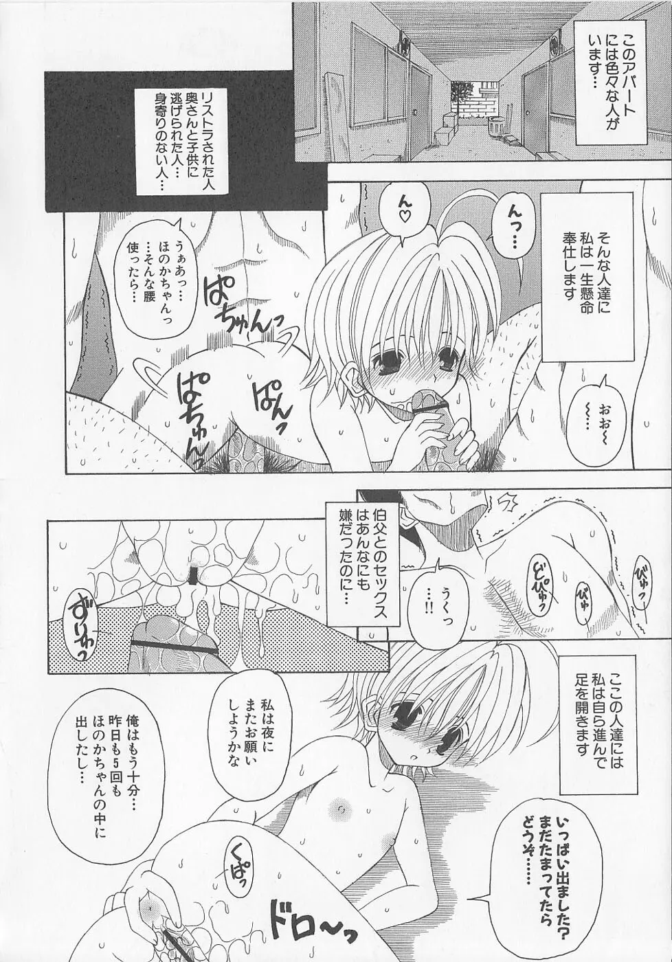 ぷにぷに方程式 Page.88