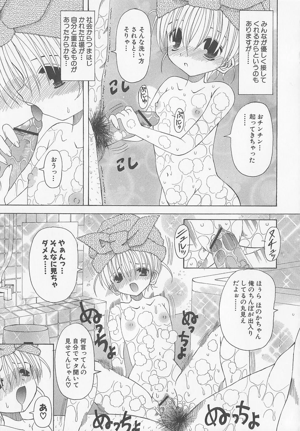 ぷにぷに方程式 Page.89