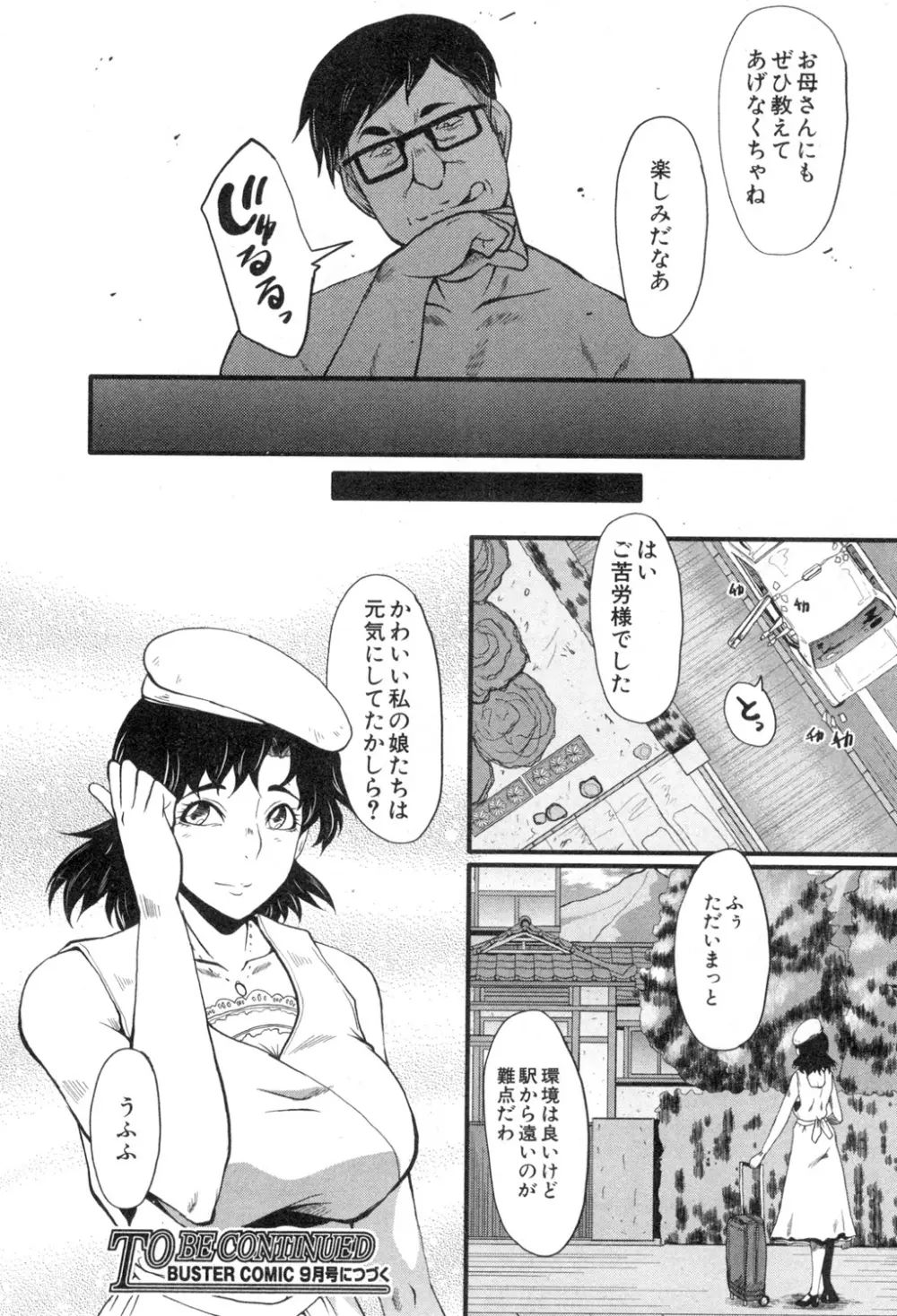 BUSTER COMIC 2015年7月号 Page.101