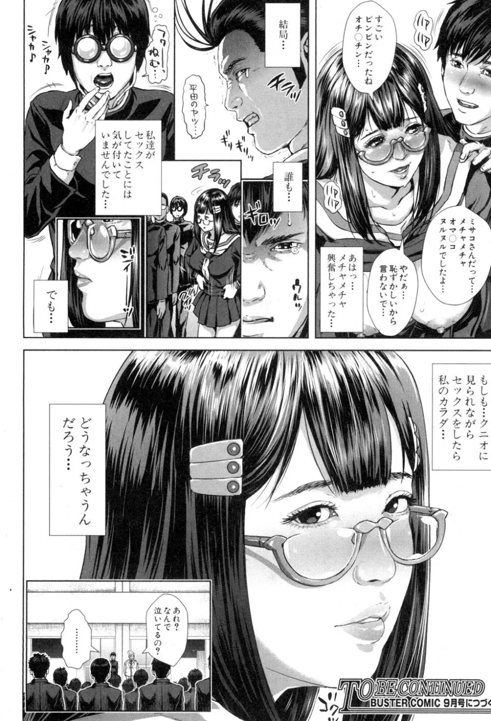 BUSTER COMIC 2015年7月号 Page.131