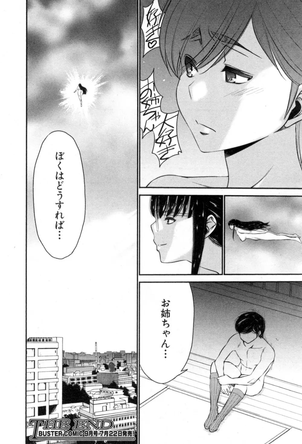 BUSTER COMIC 2015年7月号 Page.239