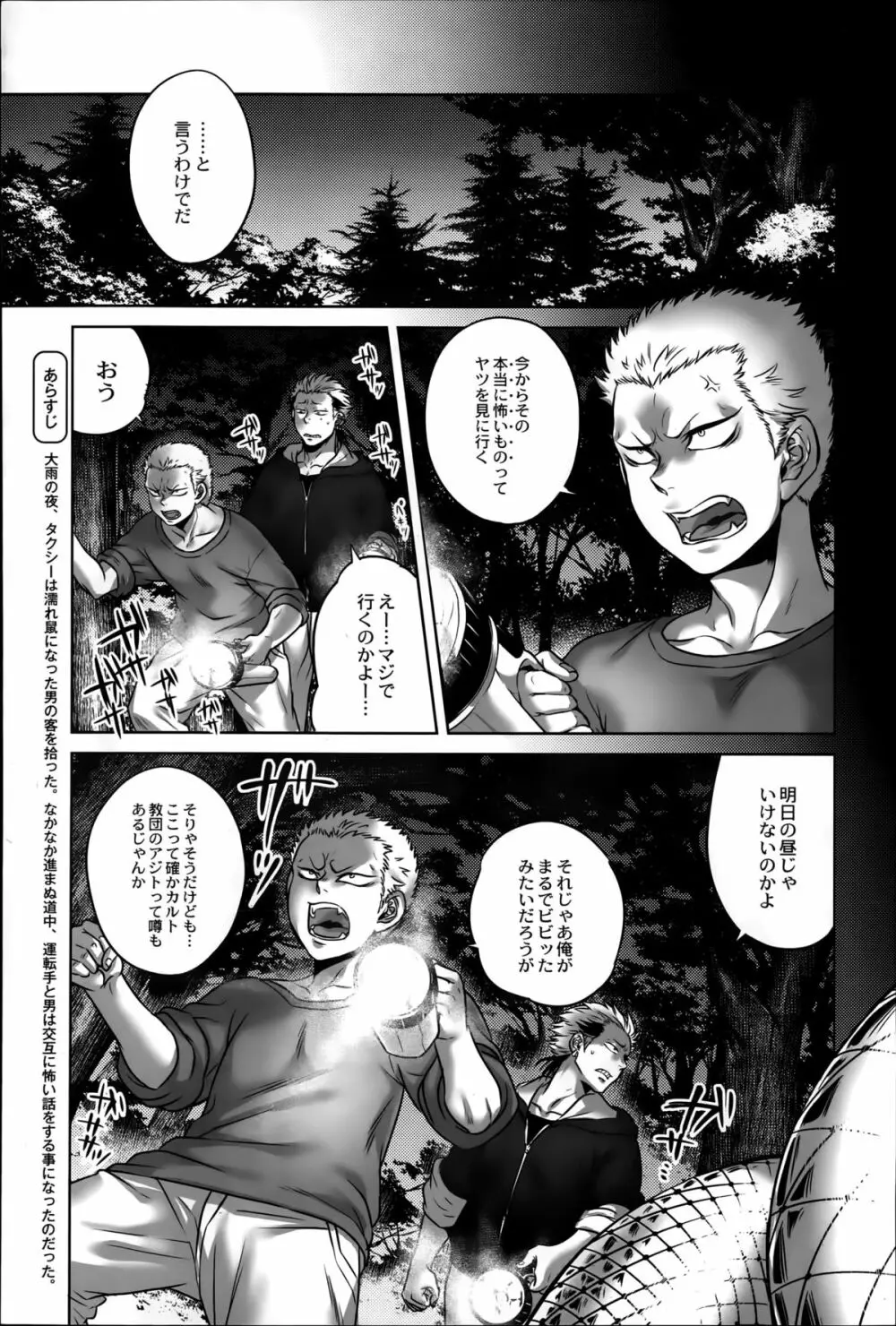 COMIC 彩蛇 2015年7月号 Vol.1 Page.49