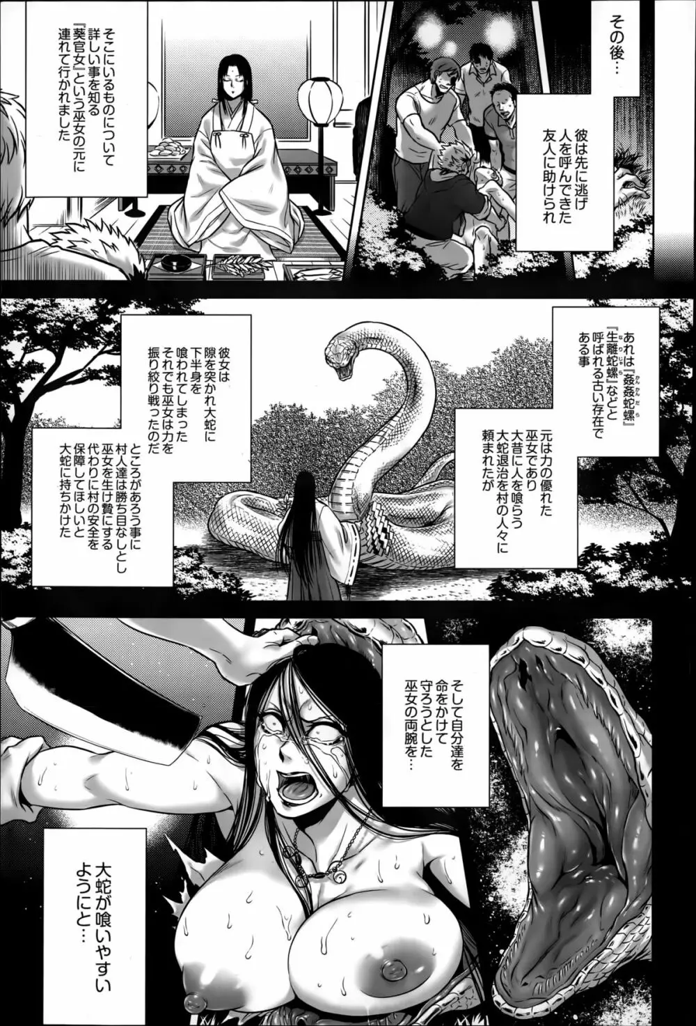 COMIC 彩蛇 2015年7月号 Vol.1 Page.71