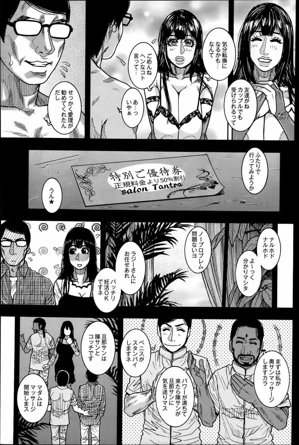 COMIC 彩蛇 2015年7月号 Vol.1 Page.99