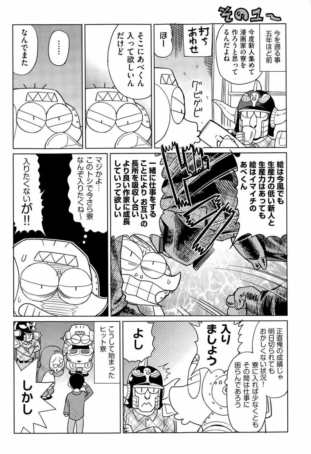 COMIC 阿吽 2015年7月号 Page.432