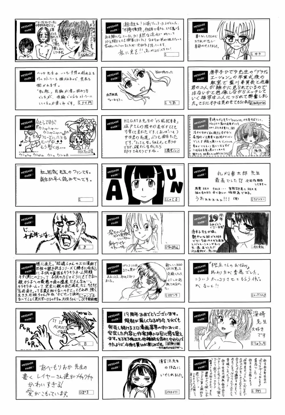 COMIC 阿吽 2015年7月号 Page.442