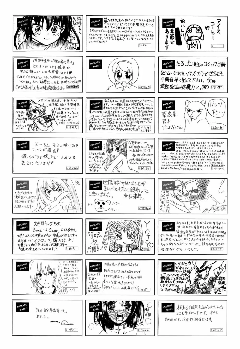 COMIC 阿吽 2015年7月号 Page.443