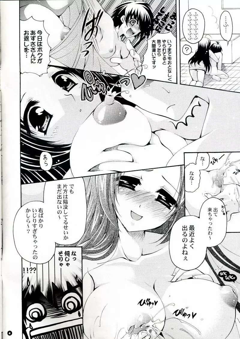 あずまことおふろにはいるほん Page.4